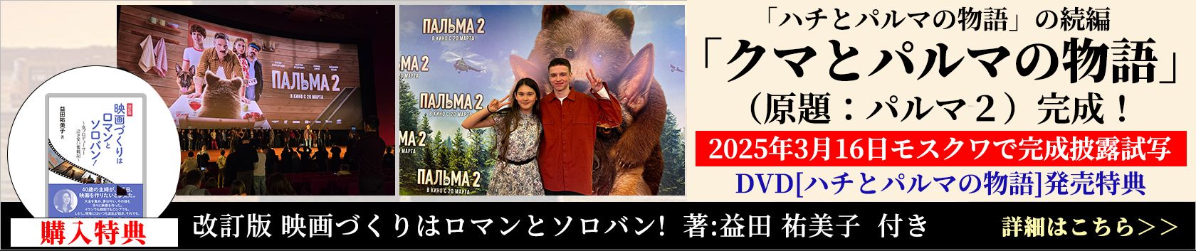 DVD 日露共同作品映画「ハチとパルマの物語」発売中！