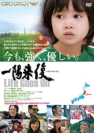 映画『一陽来復 Life Goes On