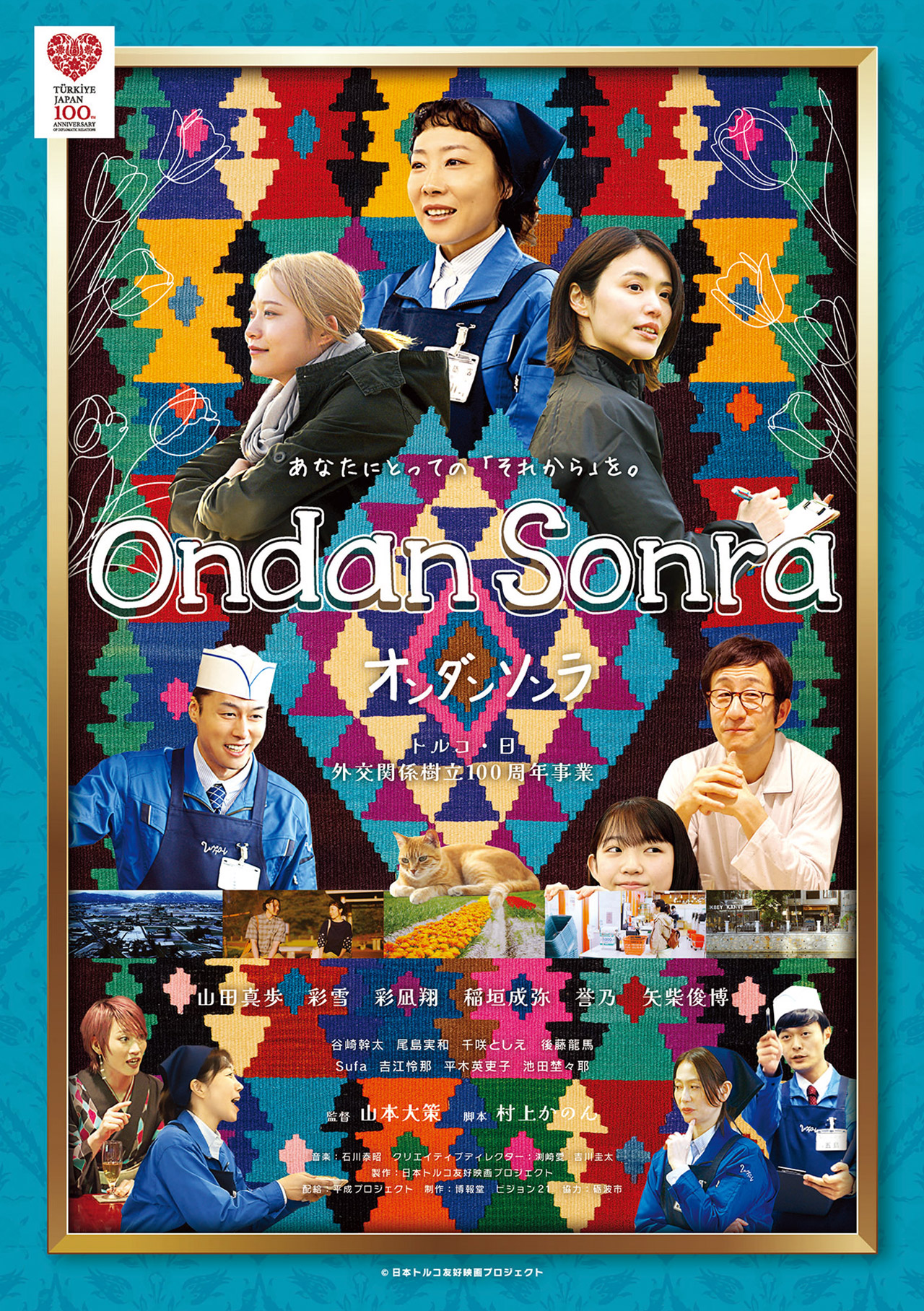 Ondansonra それから